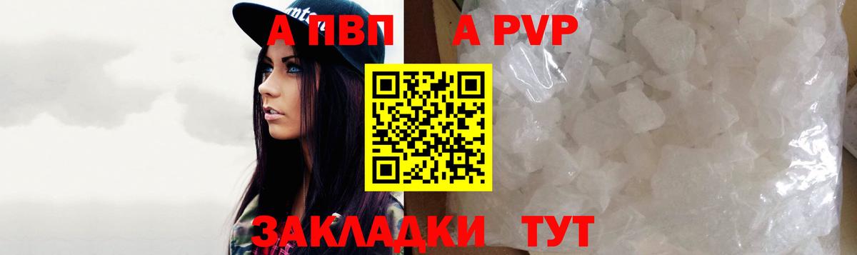 Альфа ПВП кристаллы Мурманск