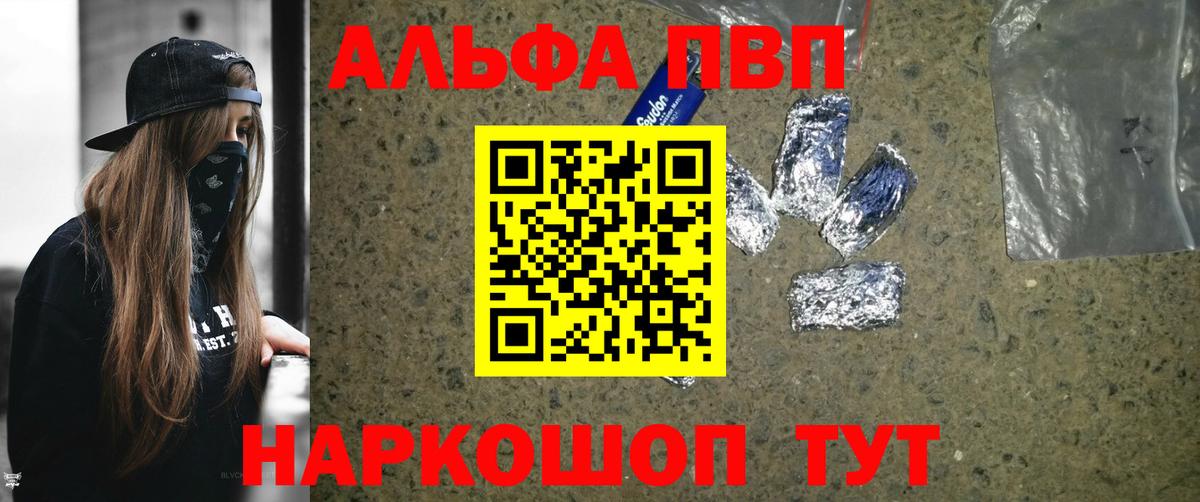 A-PVP Crystall  где найти   Мурманск  A PVP VHQ  Вход с VPN 