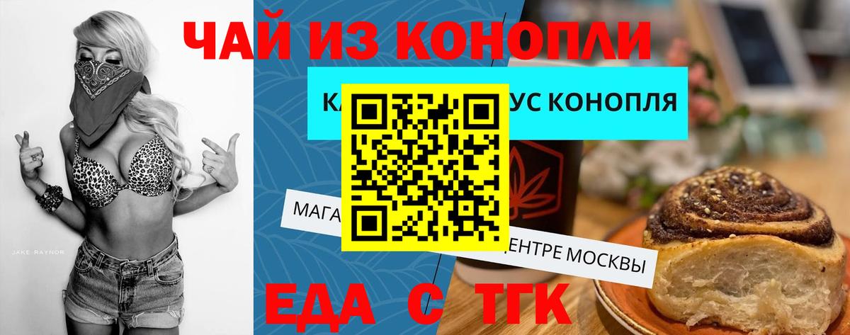 Мурманск  Cannafood конопля  Вход с VPN 