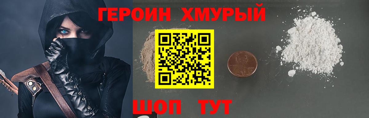 ГЕРОИН хмурый Мурманск