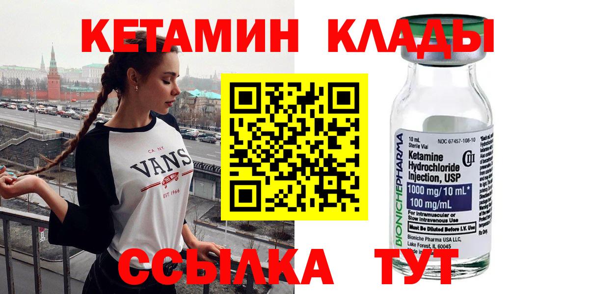 Мурманск  КЕТАМИН VHQ  Вход с VPN 