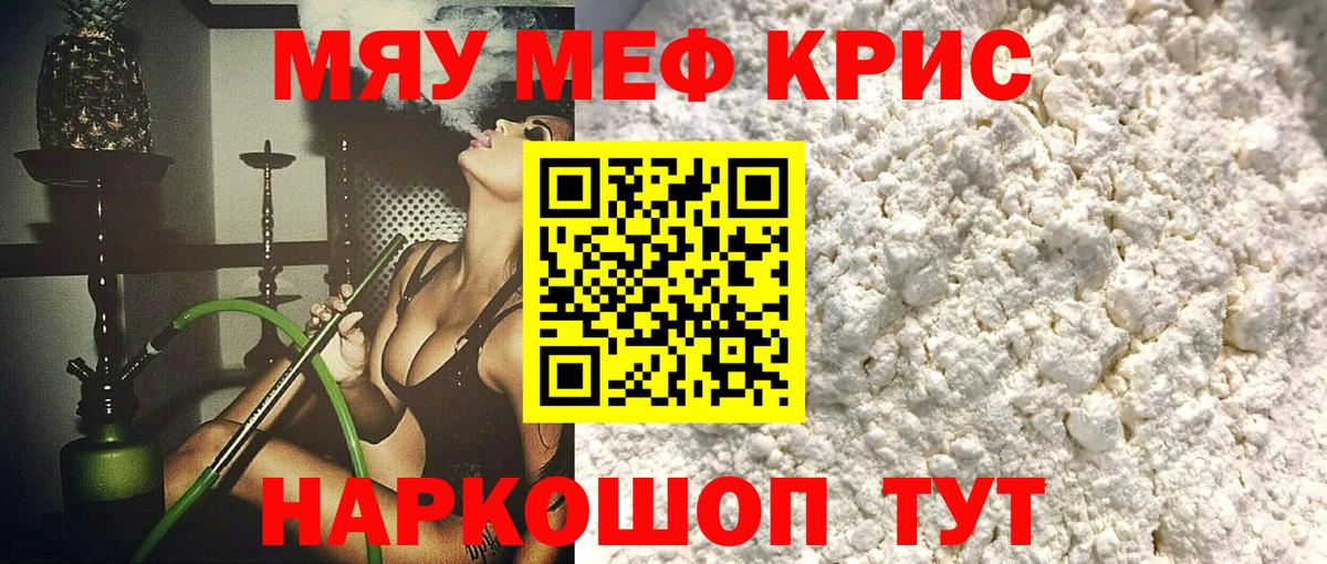 Меф мяу мяу кристаллы Мурманск