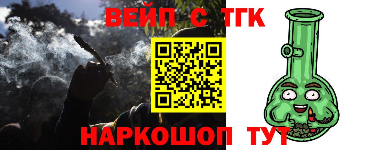 ТГК гашишное масло  Вход с VPN  ТГК вейп  Мурманск 